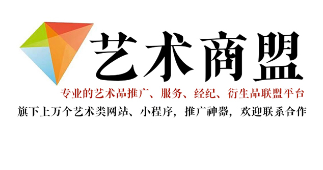 德江县-艺术家推广公司就找艺术商盟
